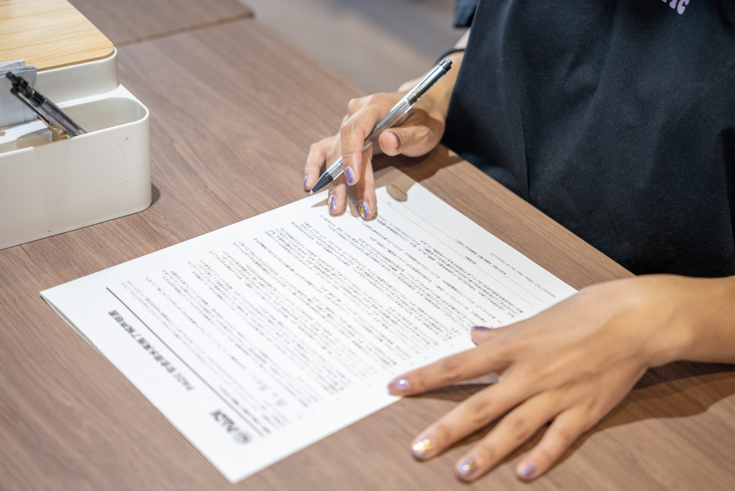 免責書類などの記載