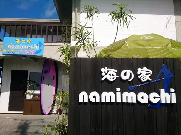 海の家 namimachi（ナミマチ）