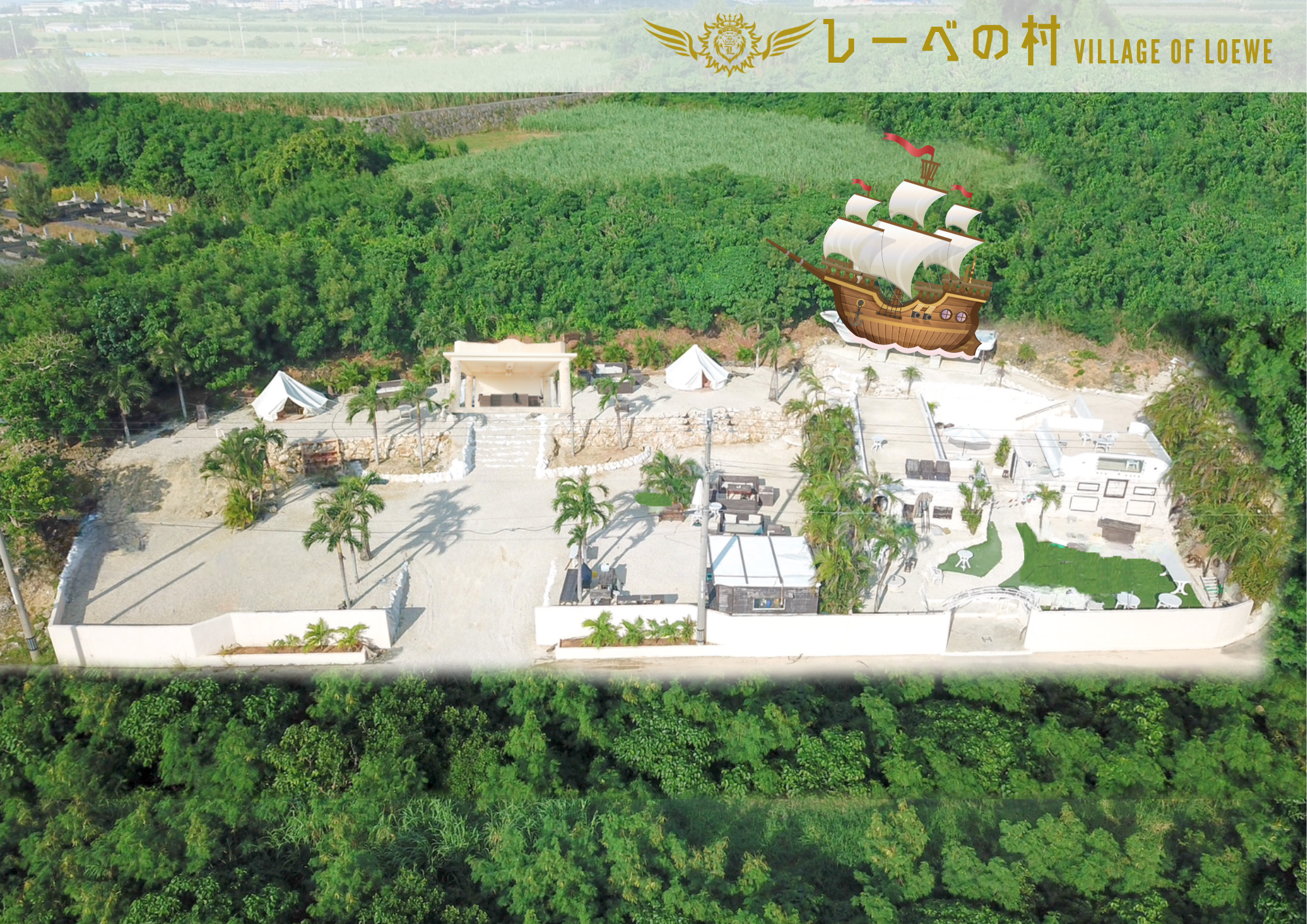 宮古島レーベの村