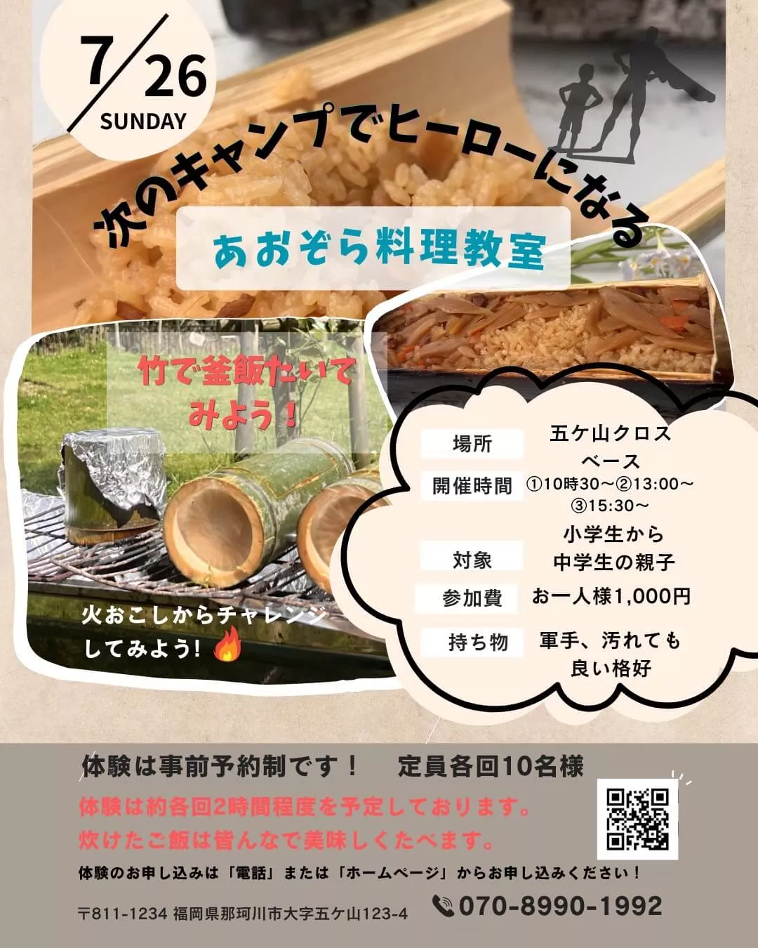 【7/26開催！】五ケ山クロスアウトドアアカデミー