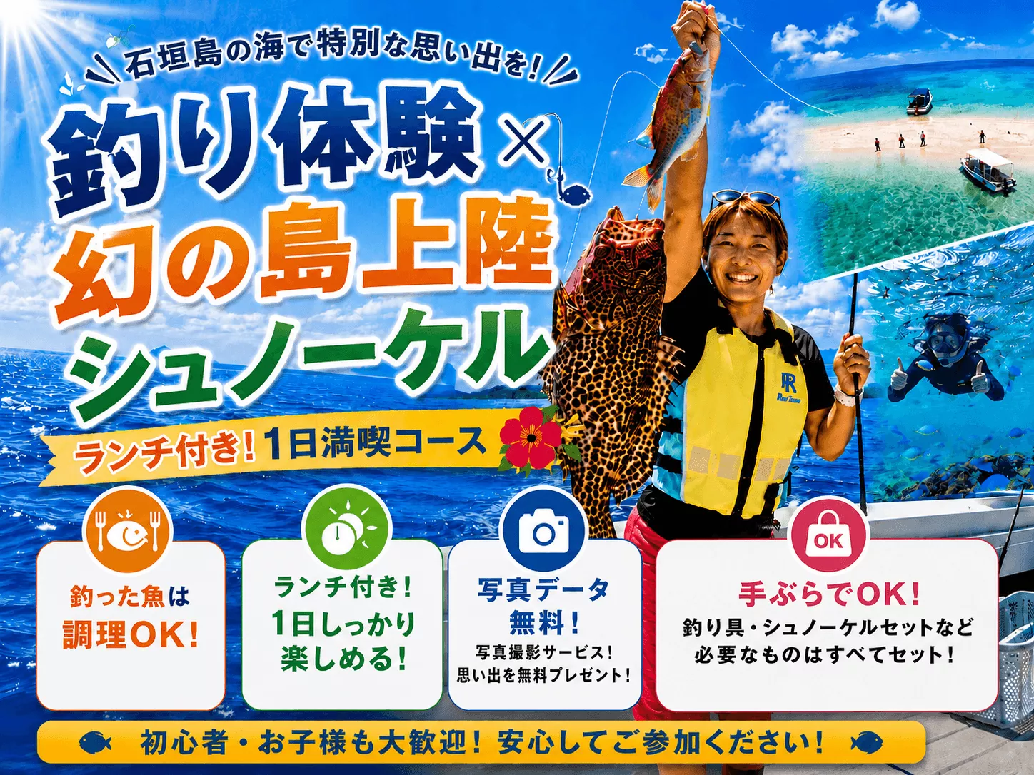 【石垣島・1日満喫】釣り×幻の島&シュノーケル｜ランチ付き｜手ぶらOK・初心者歓迎