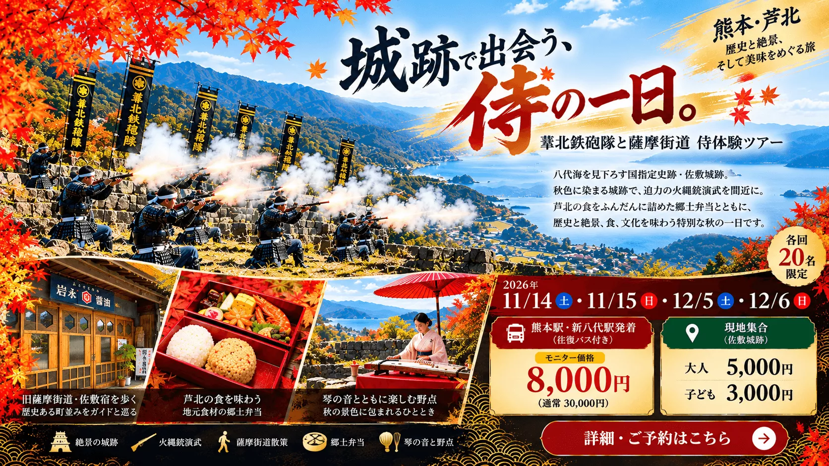 葦北鉄砲隊と薩摩街道 サムライ体験ツアー【現地集合】