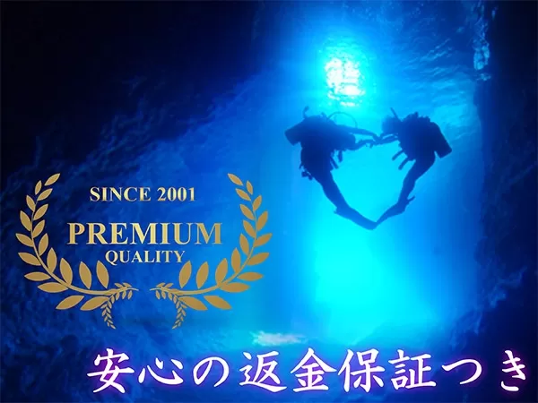≪潜れなかったら全額返金≫ガイド貸切☆青の洞窟ビーチ体験ダイビング1本【真栄田岬集合・ガイド貸切・12歳以上・お魚餌付無料・記念DVD+写真データ＆制覇証明書プレゼント】