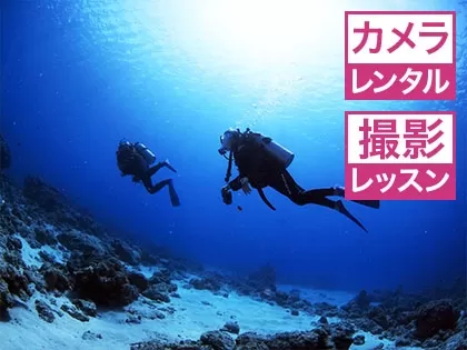 連日予約！初心者＆ブランク大歓迎★慶良間ファンダイビング3本×2日間計6本【那覇発・送迎無料・2日連日・1名可・OLYMPUS水中カメラ1人1台＆器材レンタル無料★記念写真＆動画付★沖縄そば食べ放題】