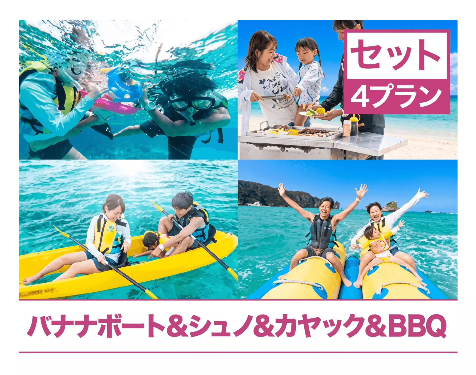 【BBQ付マリンパック】バナナボート＆シュノーケル＋カヤック！【恩納村 万座毛を遊び尽くす最強1日プラン！】
