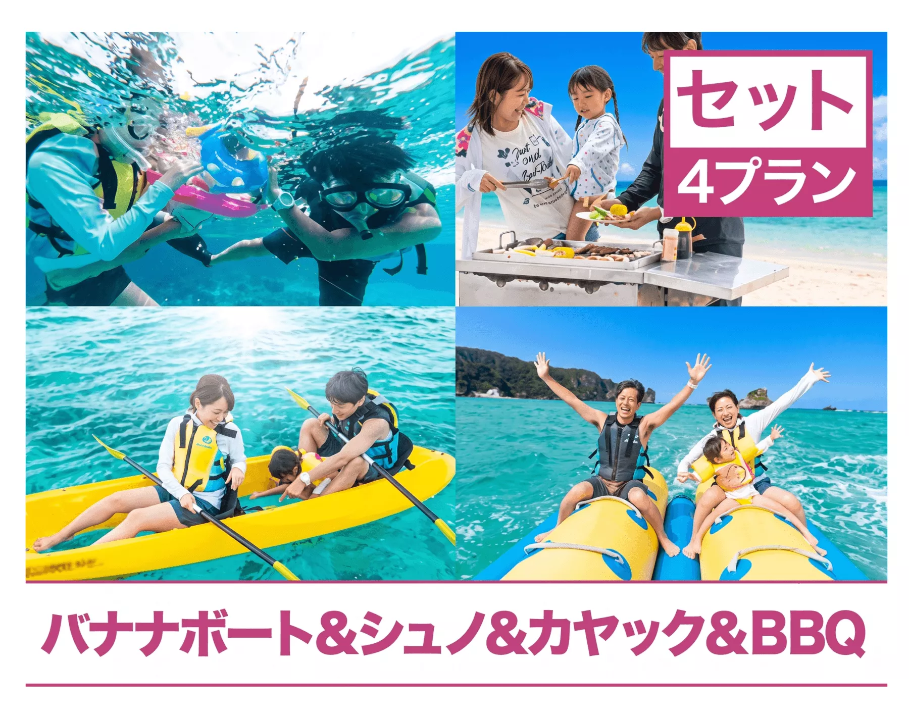 沖縄シュノーケリング　沖縄マリンスポーツ　おすすめ　バナナ ボート　人気　楽しい　恩納村