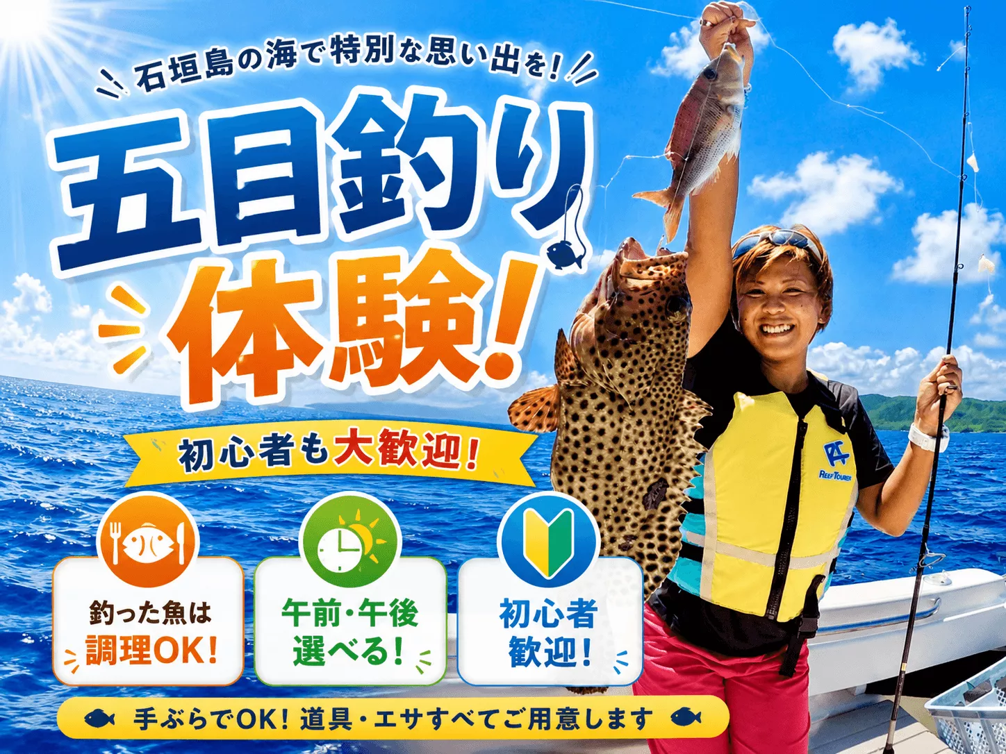 【石垣島・半日釣り】南国の海で五目釣り体験｜初心者歓迎・手ぶらでOK・ファミリー・カップル大歓迎！