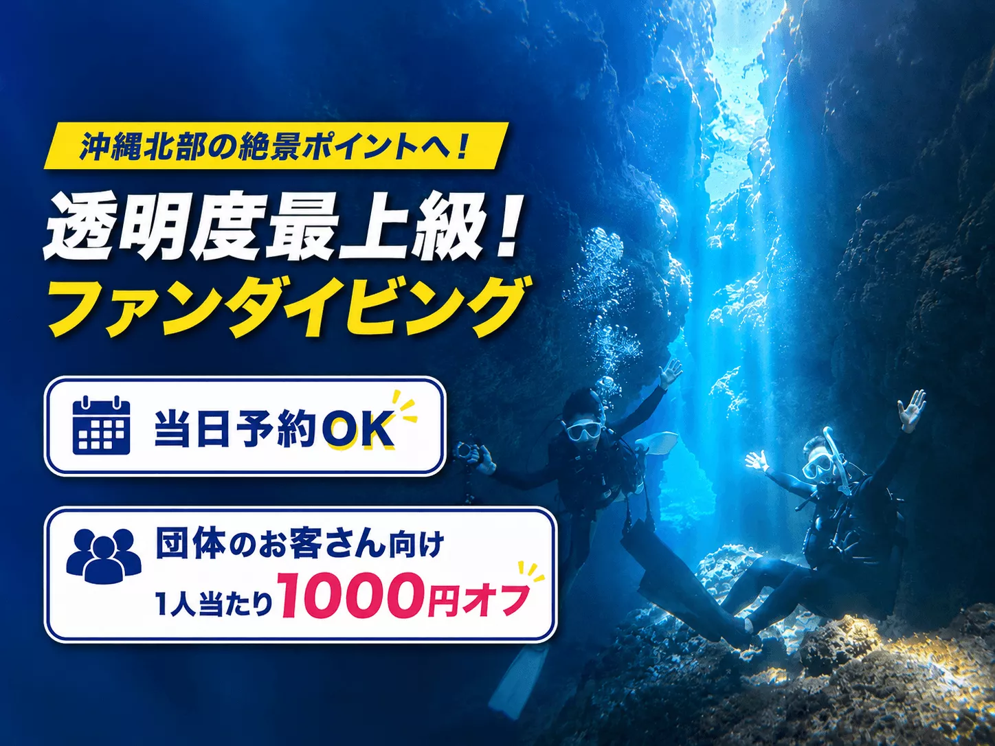 【沖縄北部・本部~瀬底島~水納島・ファンダイビング/3時間プラン】県内最上級の透明度！ライセンス保有者向けファンダイビング（2dive/3時間プラン）