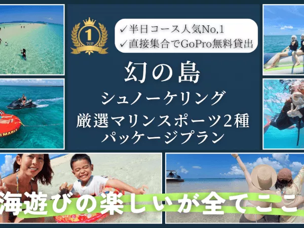 沖縄シュノーケリング・石垣島ダイビング・ツアー・おすすめ・沖縄アクティビティ・沖縄 マリン アクティビティ・旅行