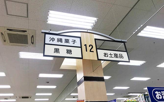 サンエー｜沖縄