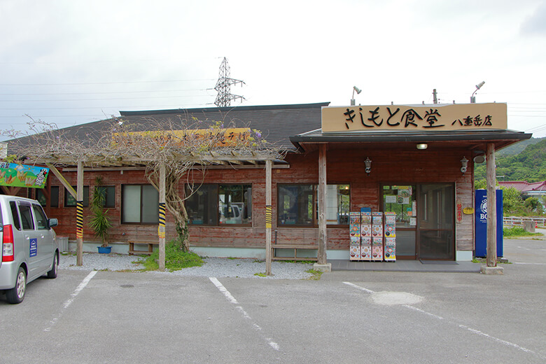 きしもと食堂|八重岳(やえだけ)店
