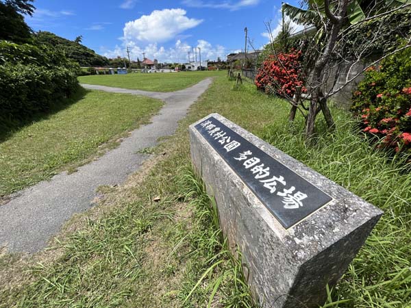 02漢那農村_多目的広場-入り口