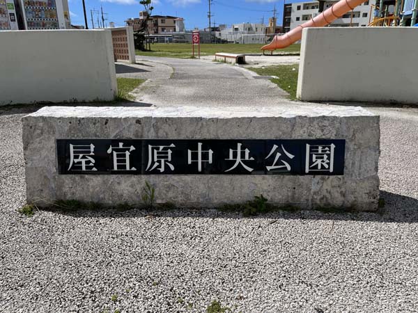 03屋宜原中央_入り口