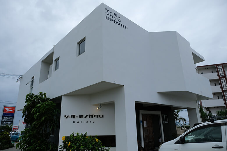 シーサーモノガタリ|店舗外観