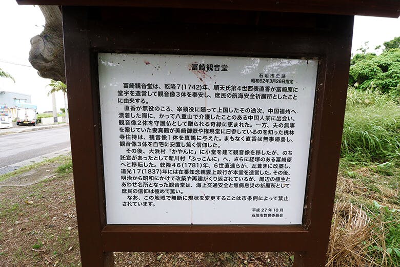 冨崎観音堂｜案内板