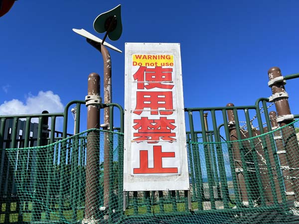 05糸満漁港ふれあい_遊具2