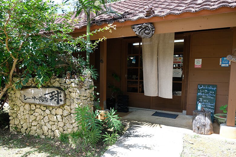 宮古島市熱帯植物園|シーサー陶房