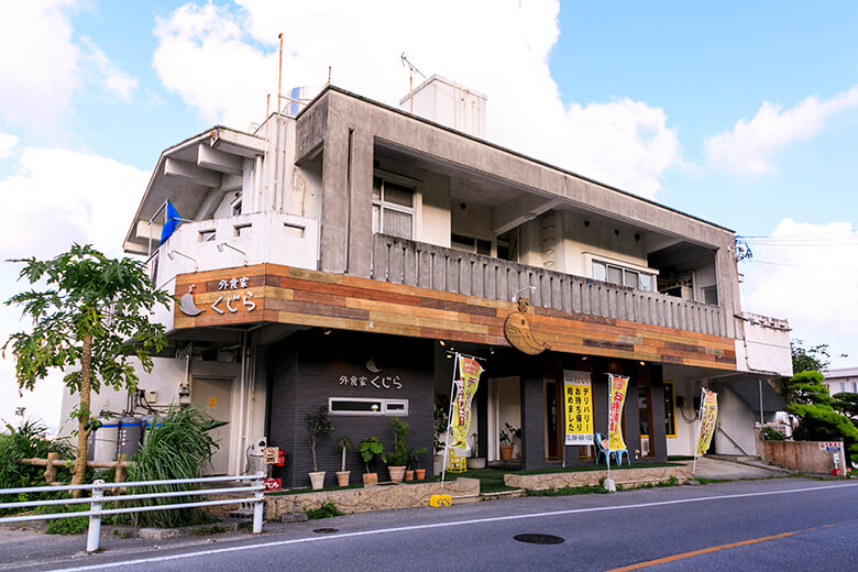 外食家くじら|北中城店