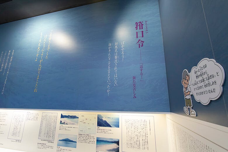 対馬丸記念館｜展示パネル