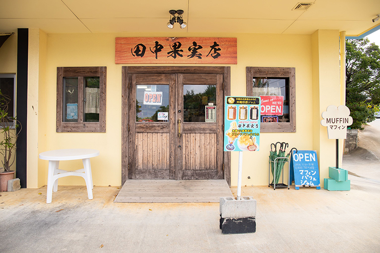 田中果実店｜店舗外観