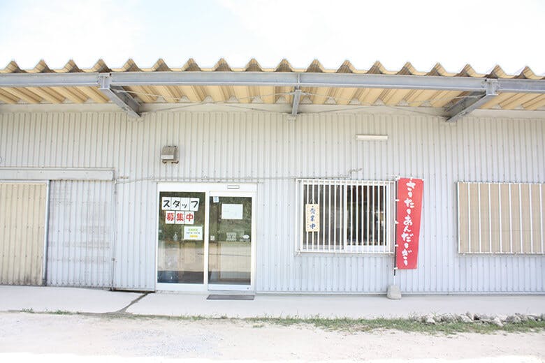 さーたーあんだーぎーの店