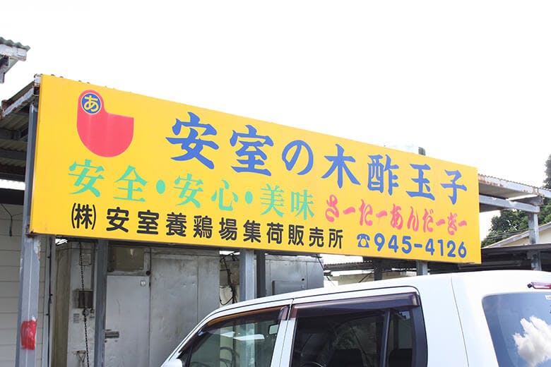 さーたーあんだーぎーの店