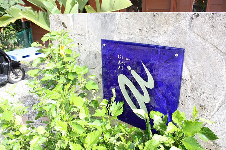 琉球ガラス工房＆ショップ