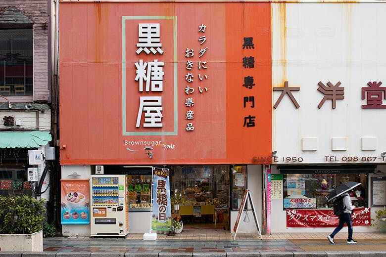 黒糖屋|大きくなオレンジい色の看板が目立つ店舗外観