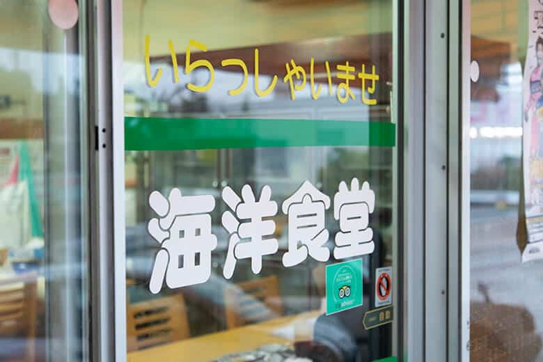 海洋食堂|入り口のガラス戸