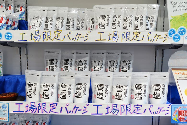 雪塩ミュージアム｜直売所限定パッケージの雪塩