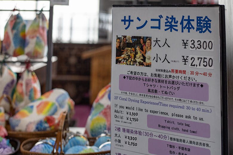 首里琉染|サンゴ染体験の概要説明
