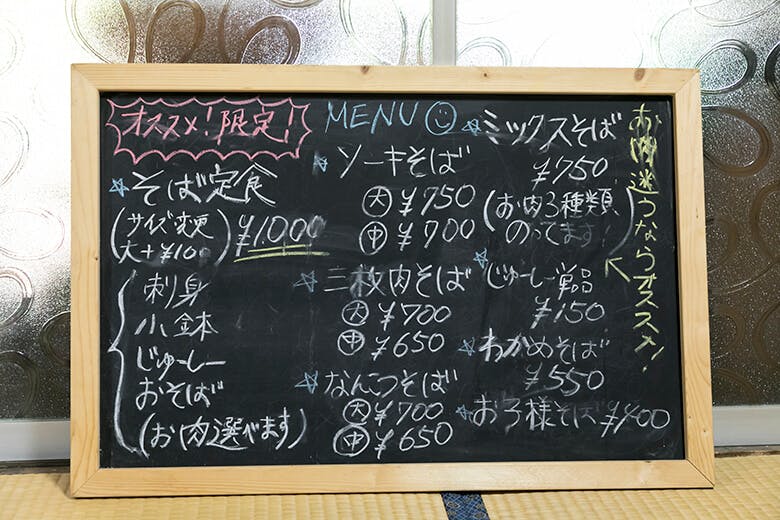 てつこのそば|メニュー