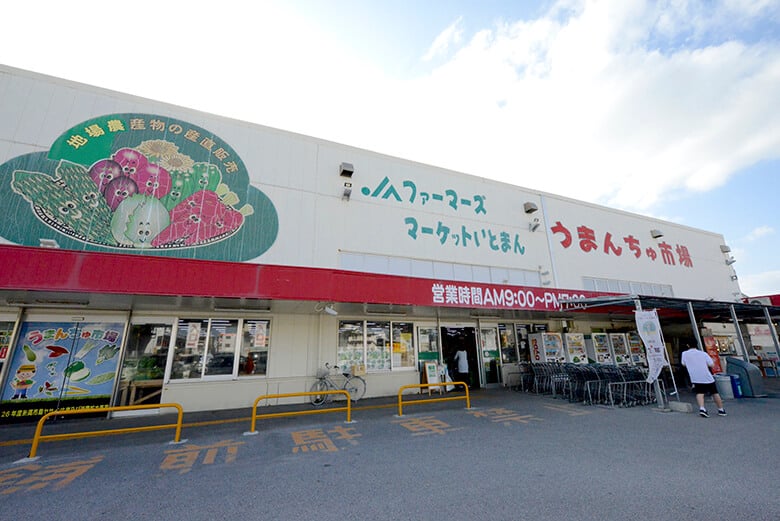 道の駅いとまん