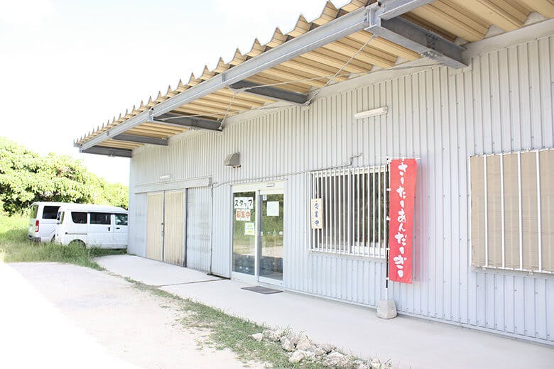 さーたーあんだーぎーの店