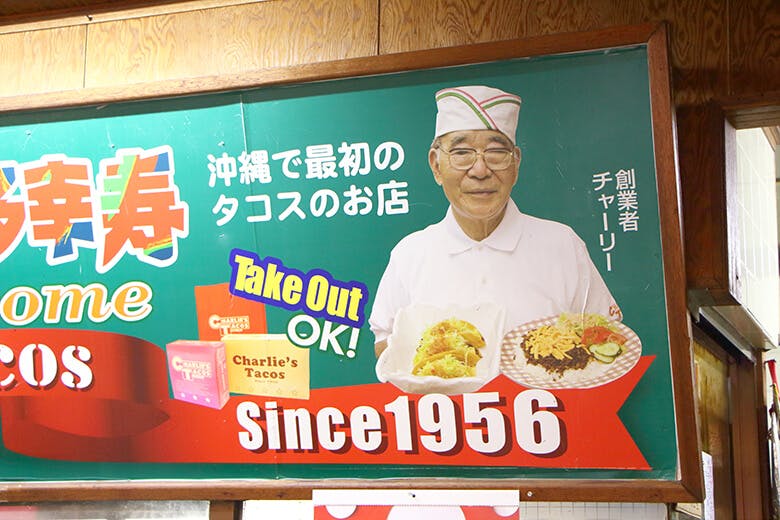 チャーリー多幸寿（タコス）本店｜創業者チャーリーさん