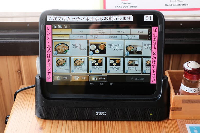 南部そば｜注文用タッチパネル
