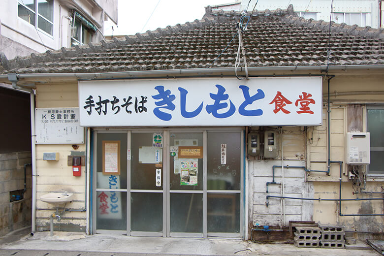 きしもと食堂(本店)|本店外観