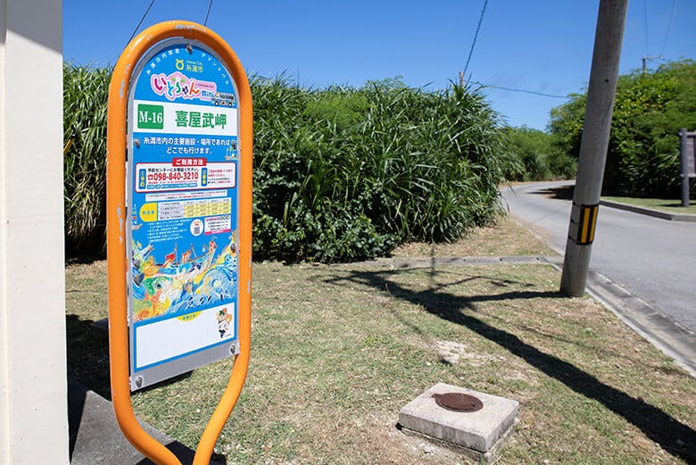 喜屋武岬