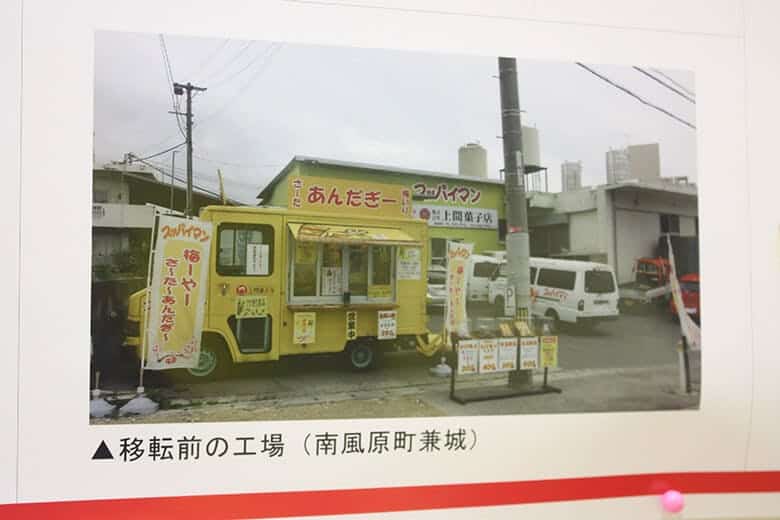 上間商店|移転前の工場の写真