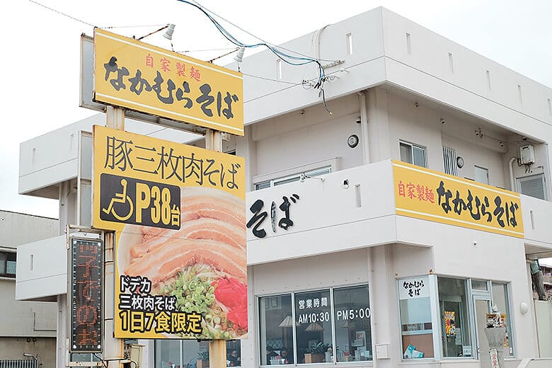 なかむらそば|目印の黄色い看板