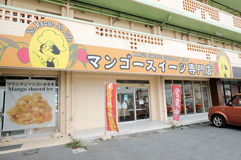 マンゴースイーツ専門店・おきぽたショップ|店舗外観