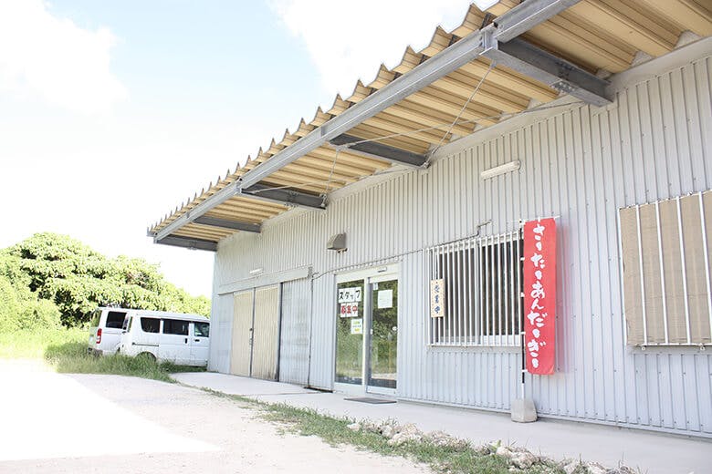 さーたーあんだーぎーの店