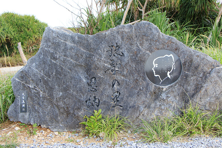 「万座毛」恩納ナビ―碑1
