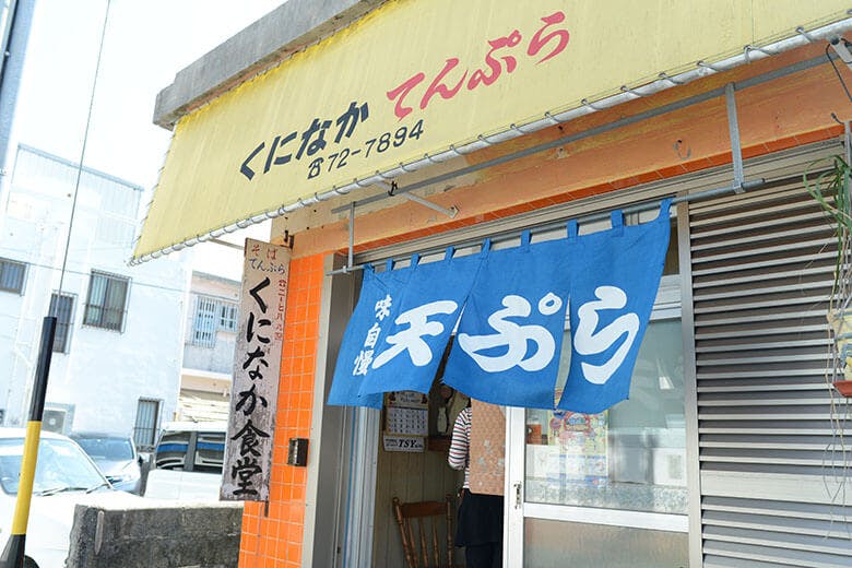 くになか食堂｜てんぷらのテイクアウト専用入口