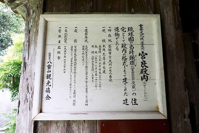 宮良殿内（みやらどぅんち）｜重要文化財の解説版