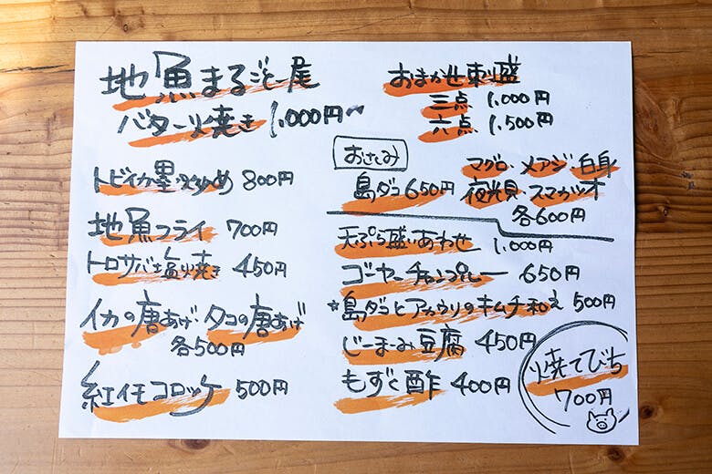 国頭港食堂（くにがみみなとしょくどう）｜夜の居酒屋メニュー