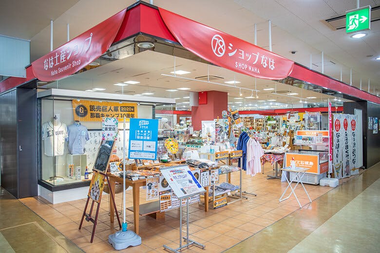 那覇市ぶんかテンブス館|お土産品を購入できる「ショップなは」