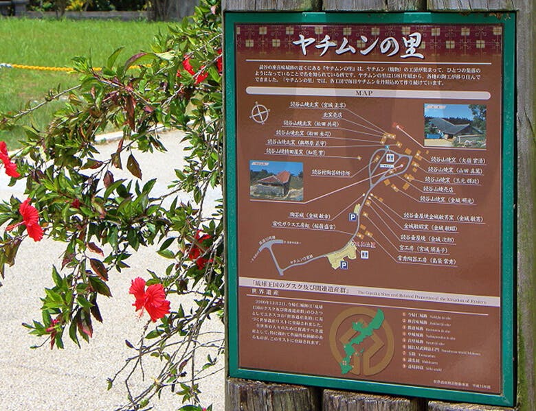 やちむんの里｜里のマップ