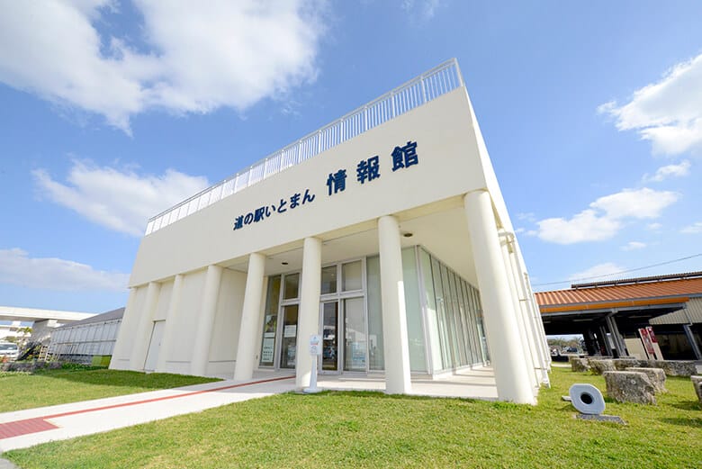 道の駅いとまん