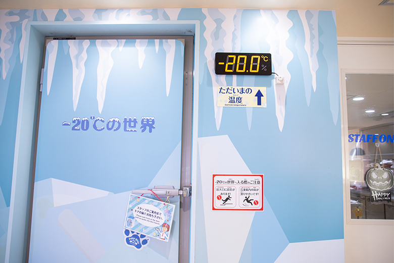 ブルーシールアイスパーク|「-20℃冷凍庫体験」のお部屋